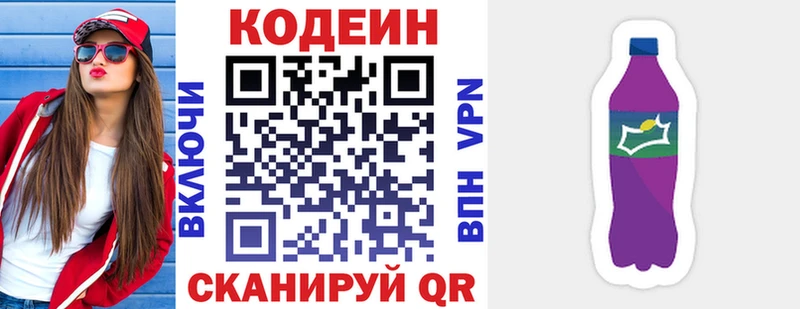 Кодеин Purple Drank купить наркотики цена Бутурлиновка